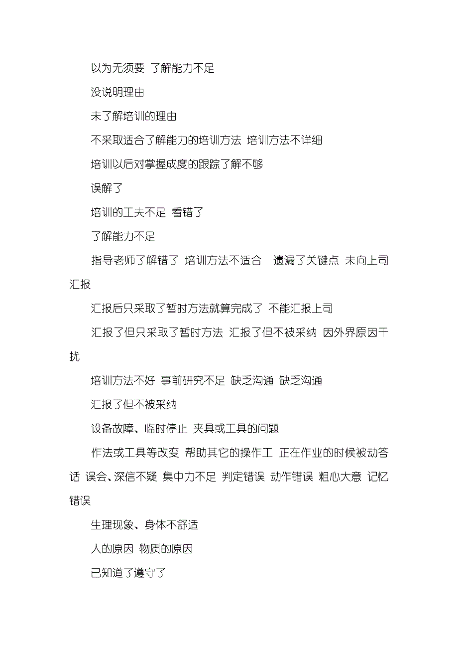 问题发生原因分析步骤 问题产生原因分析_第2页