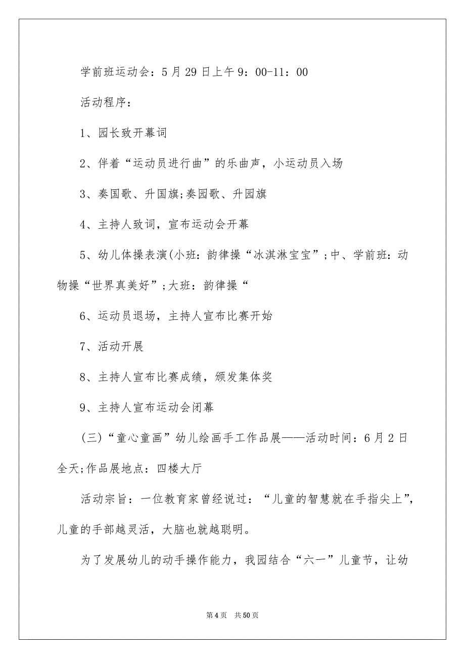 幼儿园六一儿童节活动策划13篇_第4页