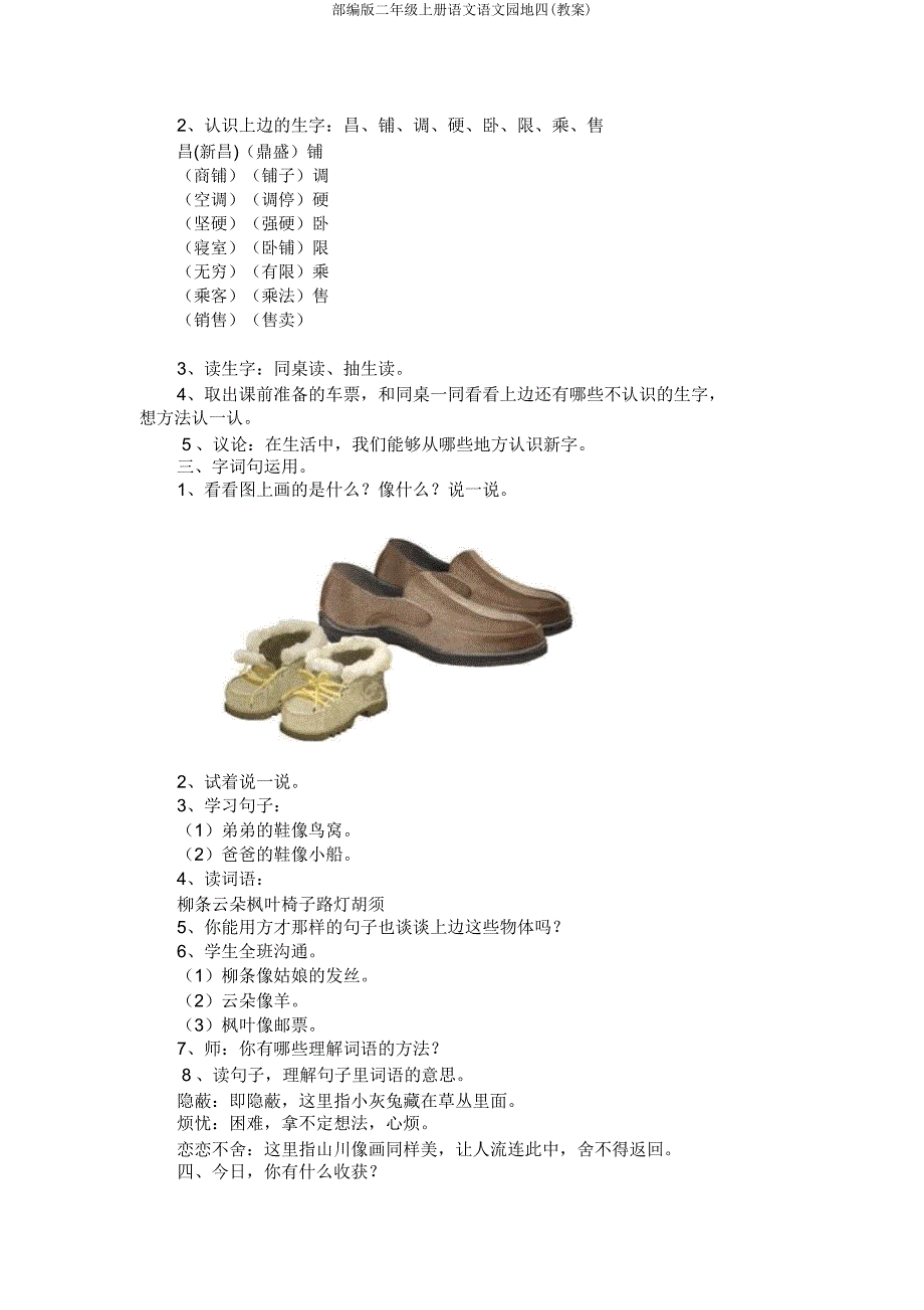 部编版二年级上册语文语文园地四(教案).doc_第2页