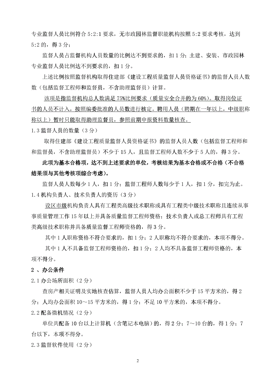 山东省考核认定评分标准讲解说明_第2页