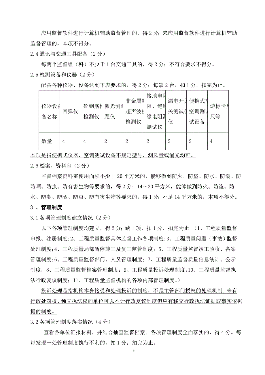 山东省考核认定评分标准讲解说明_第3页