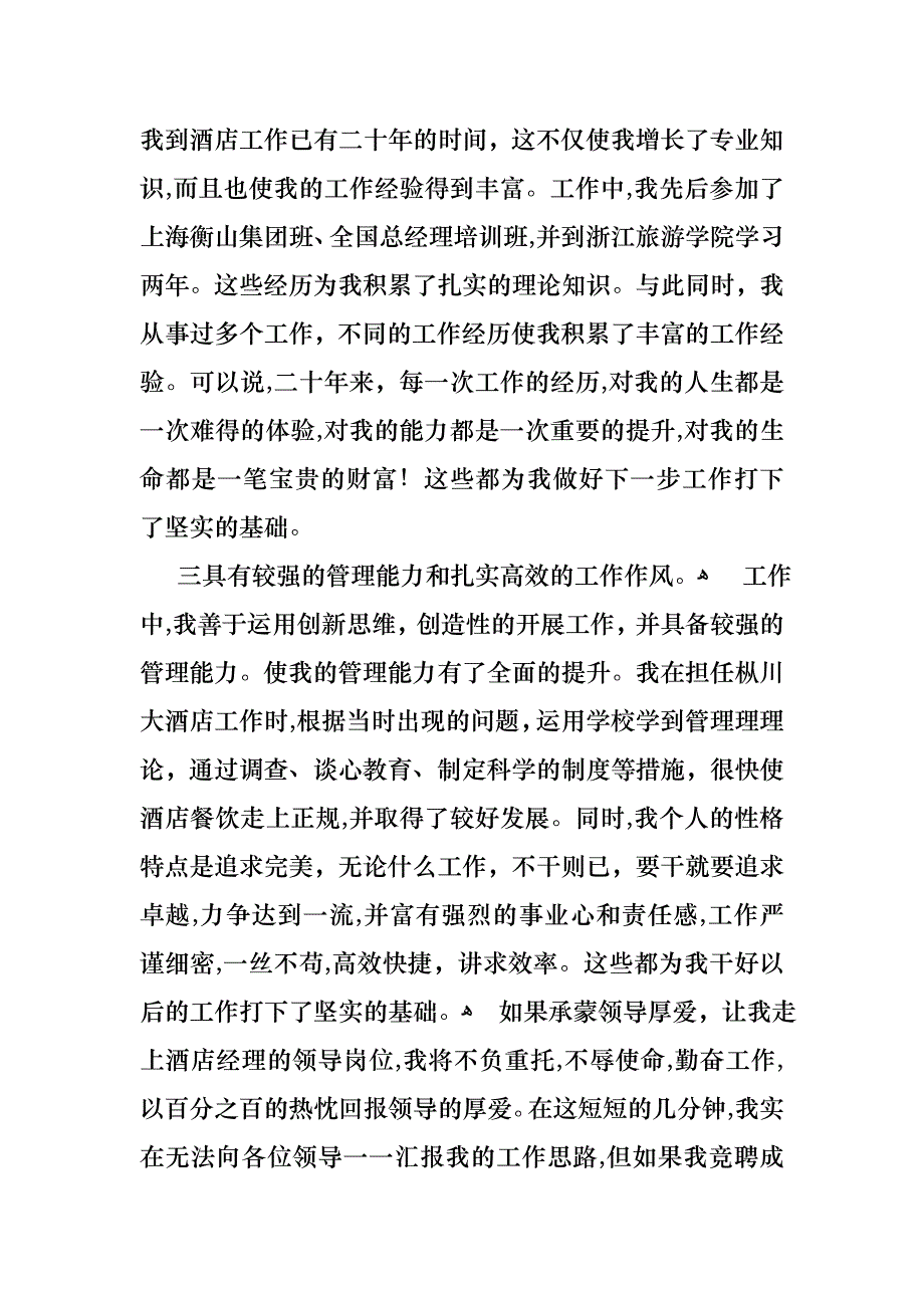 经理竞聘上岗演讲稿4篇_第3页