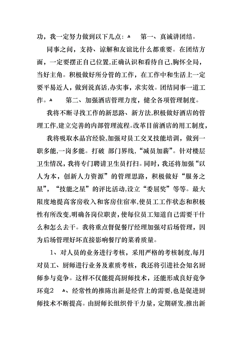 经理竞聘上岗演讲稿4篇_第4页