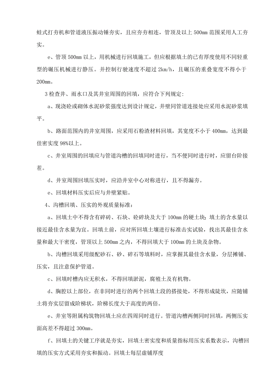 医院给水管道工程管沟开挖与回填施工方案_第5页