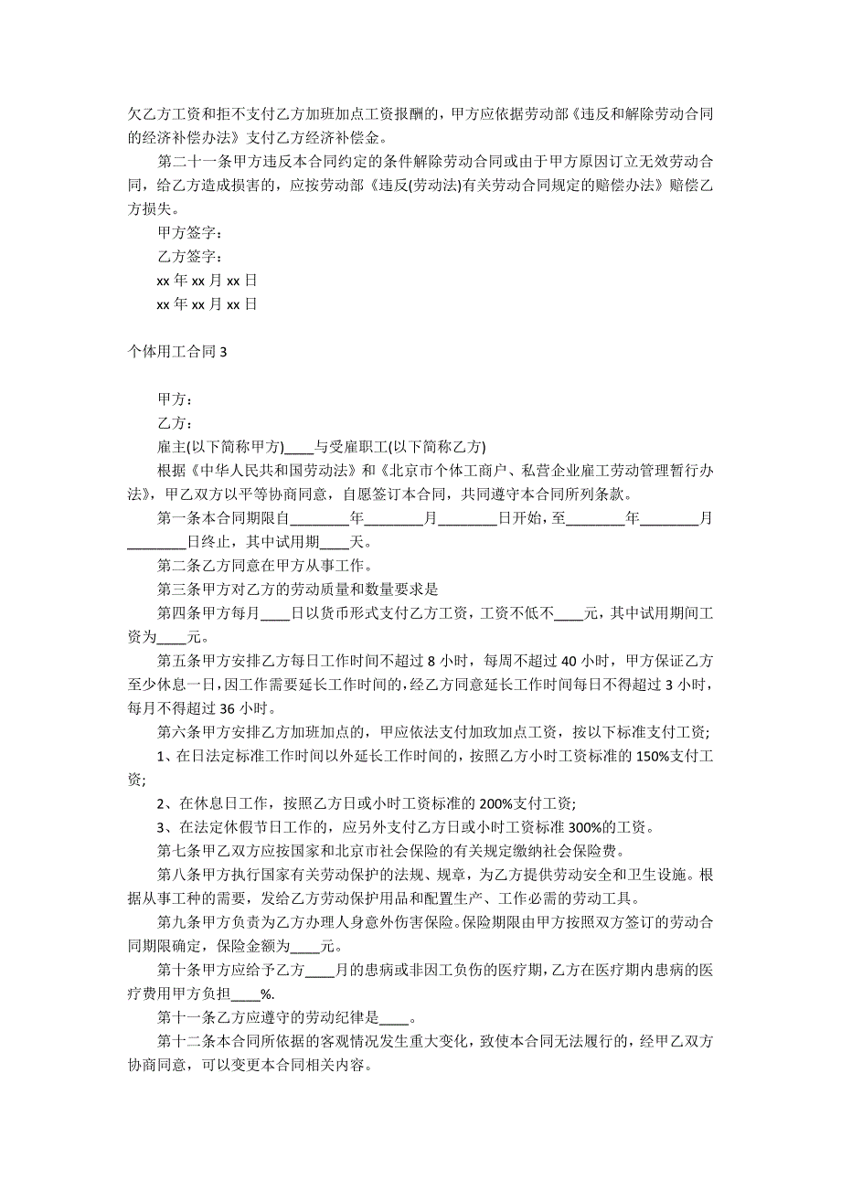 个体用工合同_第4页