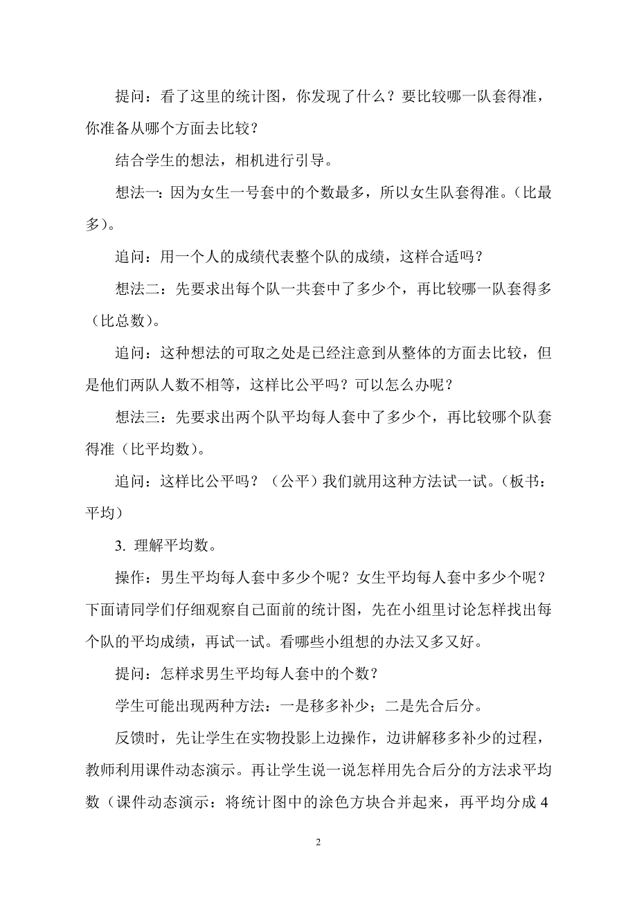 《求平均数》教学设计.doc_第2页