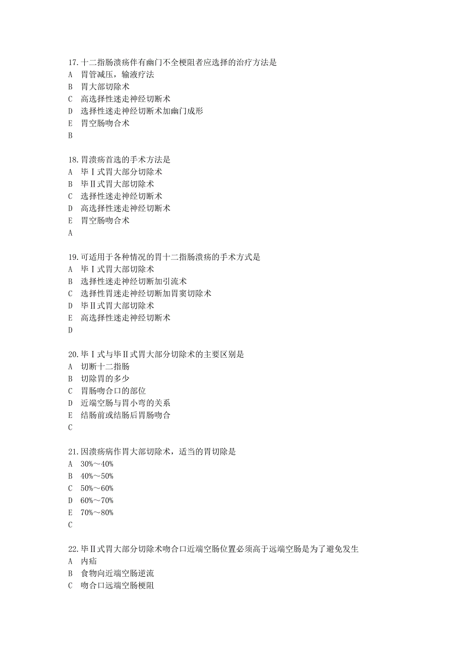 六、消化性溃疡练习题.doc_第4页