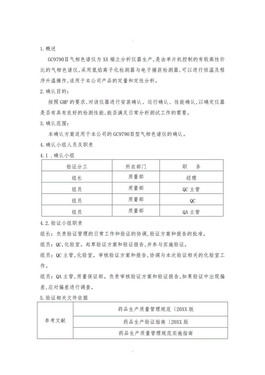 GC9790气相色谱确认方案_第3页