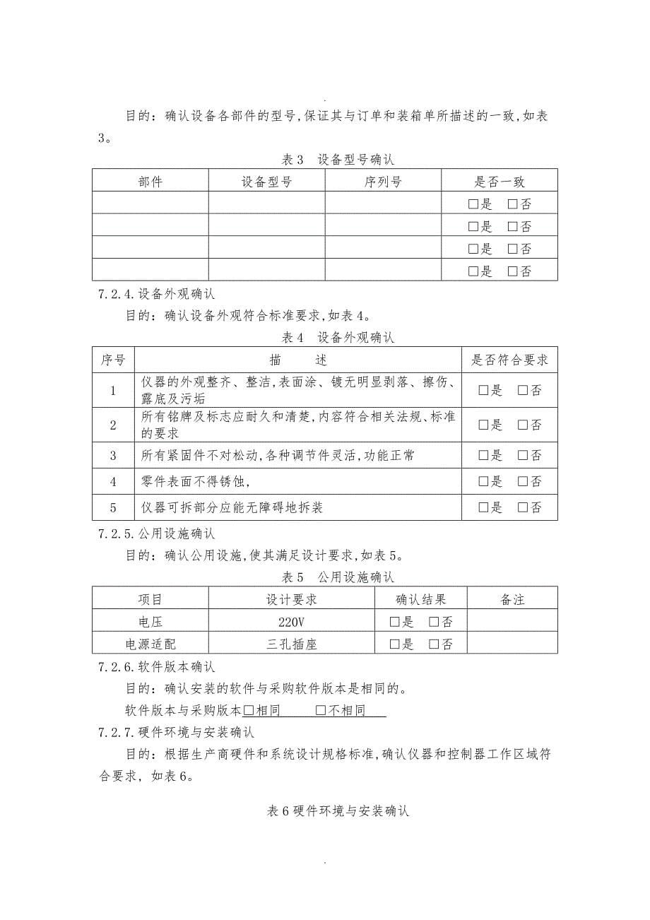 GC9790气相色谱确认方案_第5页