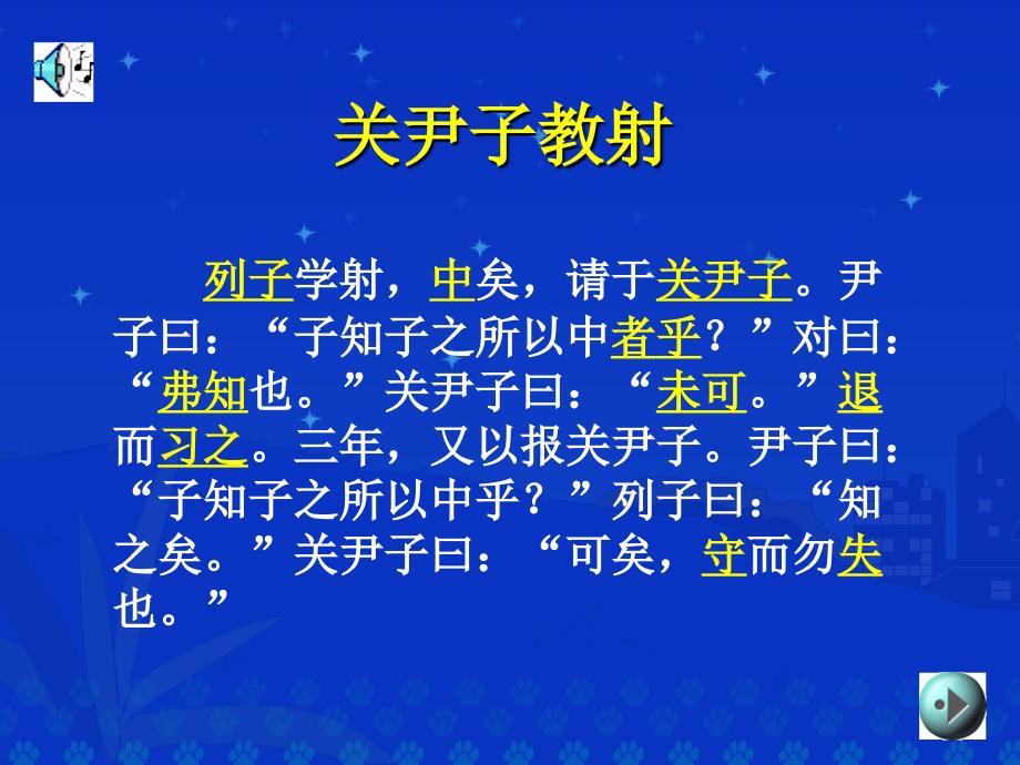 关尹子教射课堂演示课件_第2页