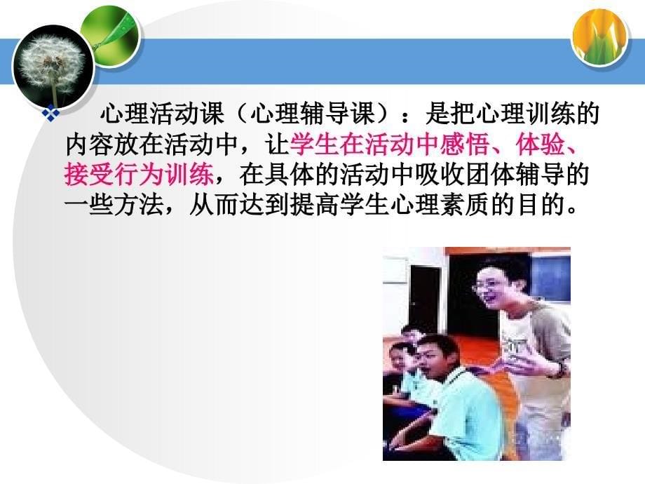 中小学心理健康教育课程设计_第5页