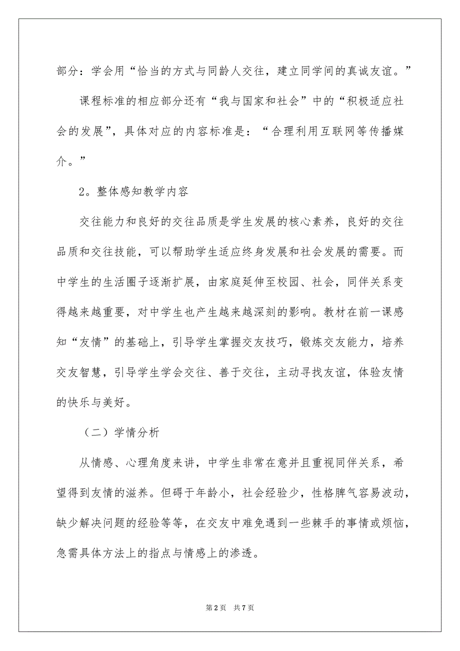 《让友谊之树常青》教学反思_第2页