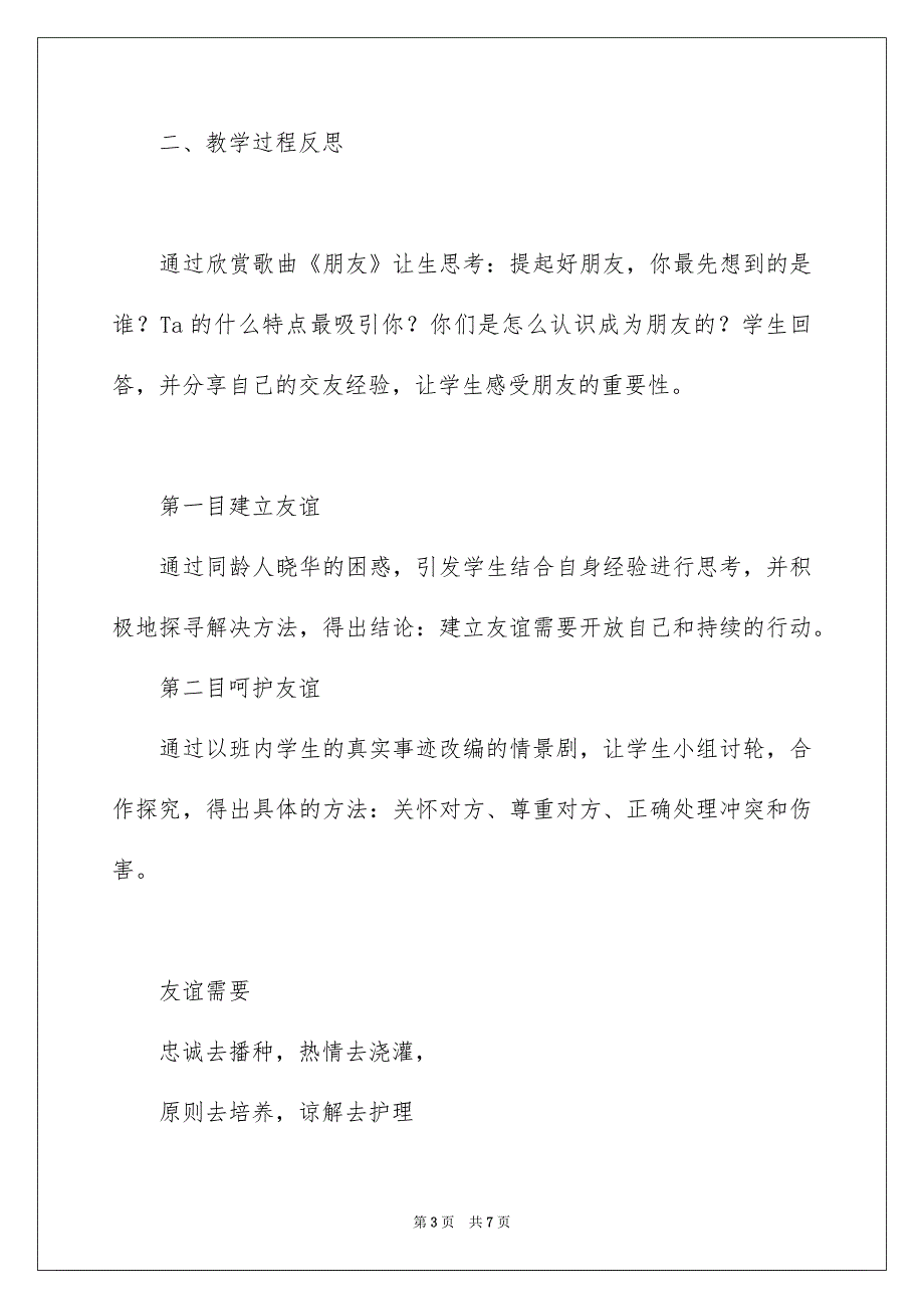 《让友谊之树常青》教学反思_第3页