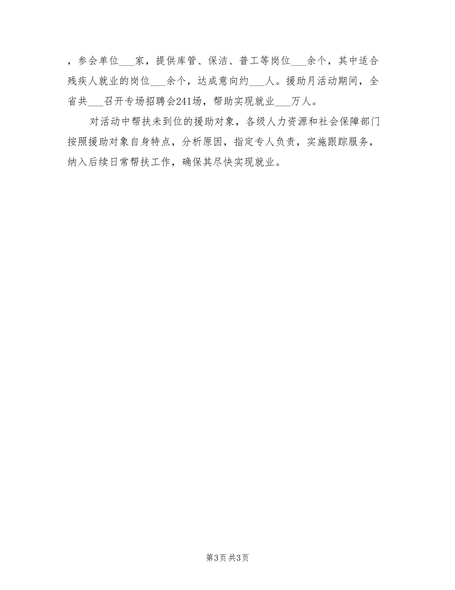 2022年就业援助的活动总结二_第3页