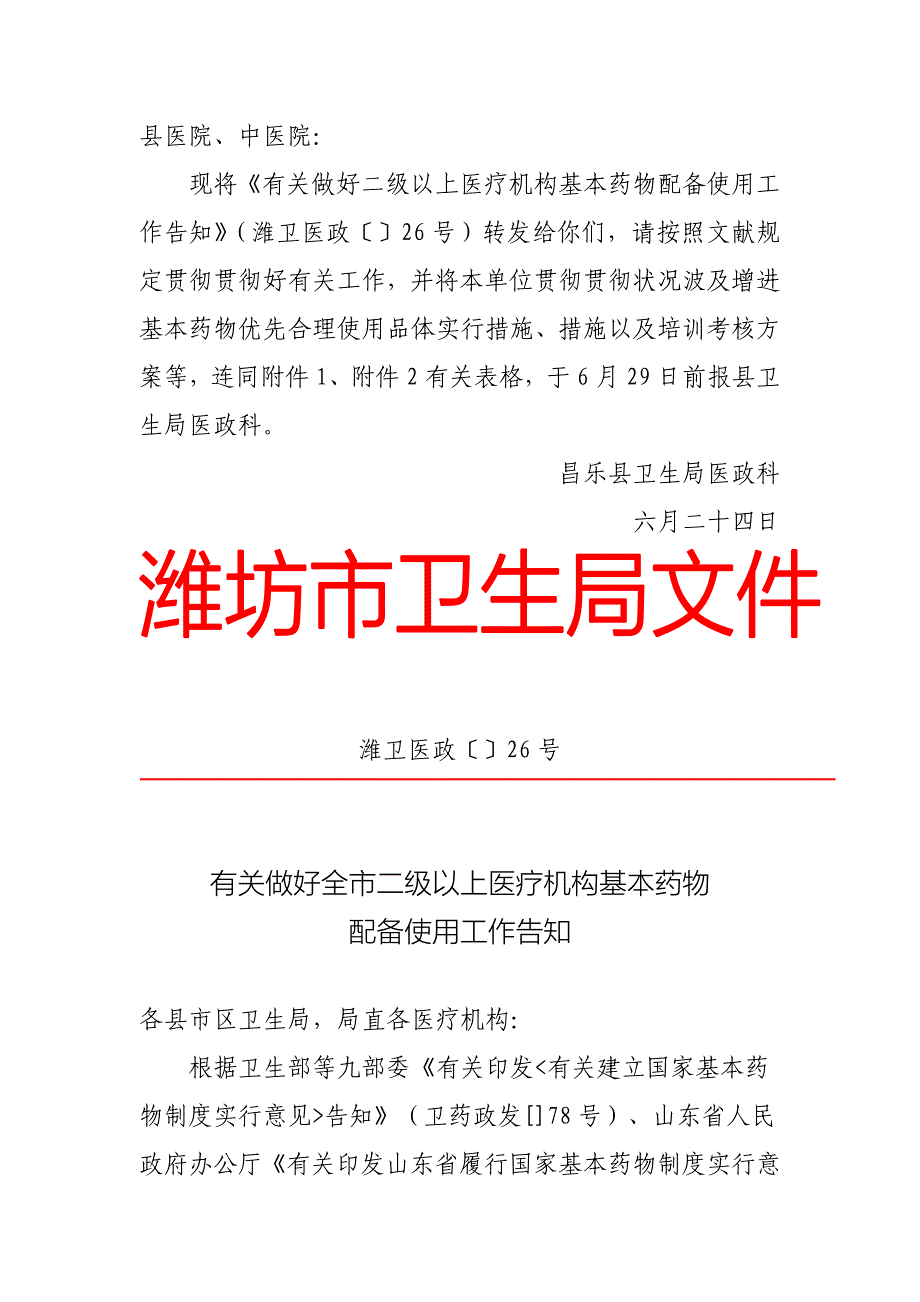 2022二级以上基本药物_第1页