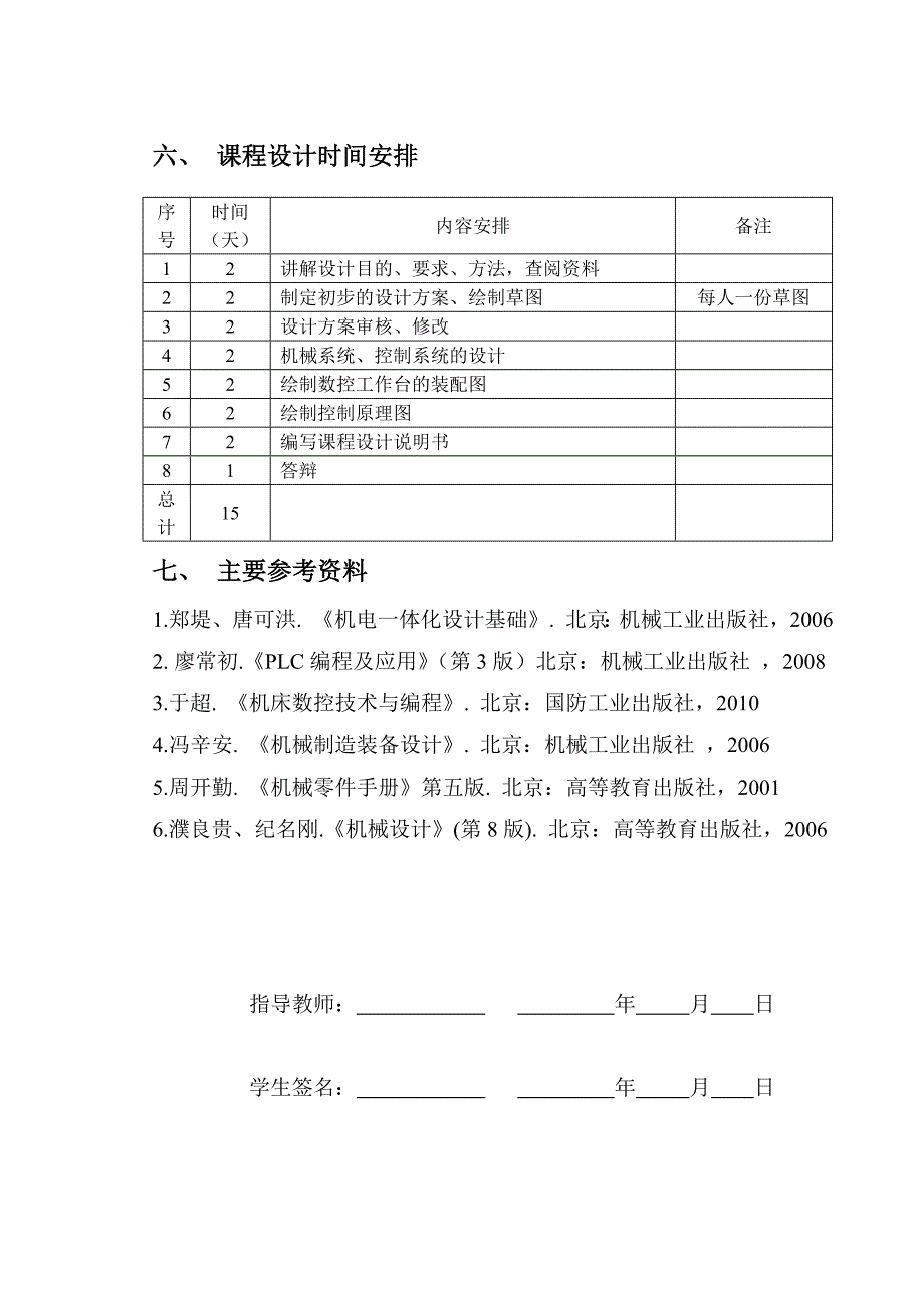 X-Y数控工作台机电系统设计PLC任务书.doc_第3页