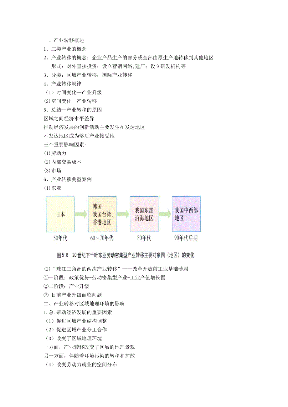 【精品】北京市第四中学高考地理人教版总复习讲义：区域联系与区域协调协调发展_第2页