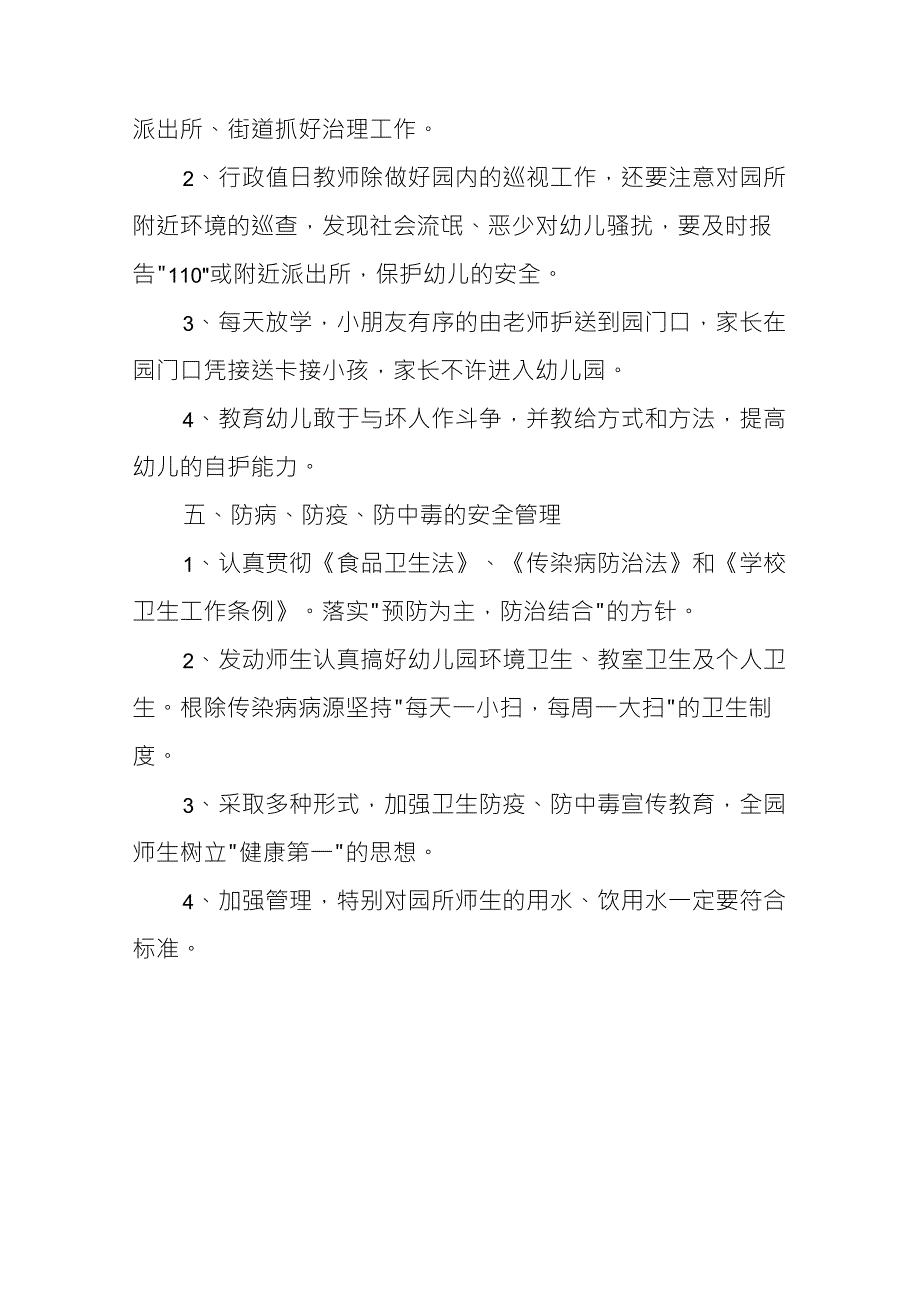 幼儿园安全预警机制制度_第3页