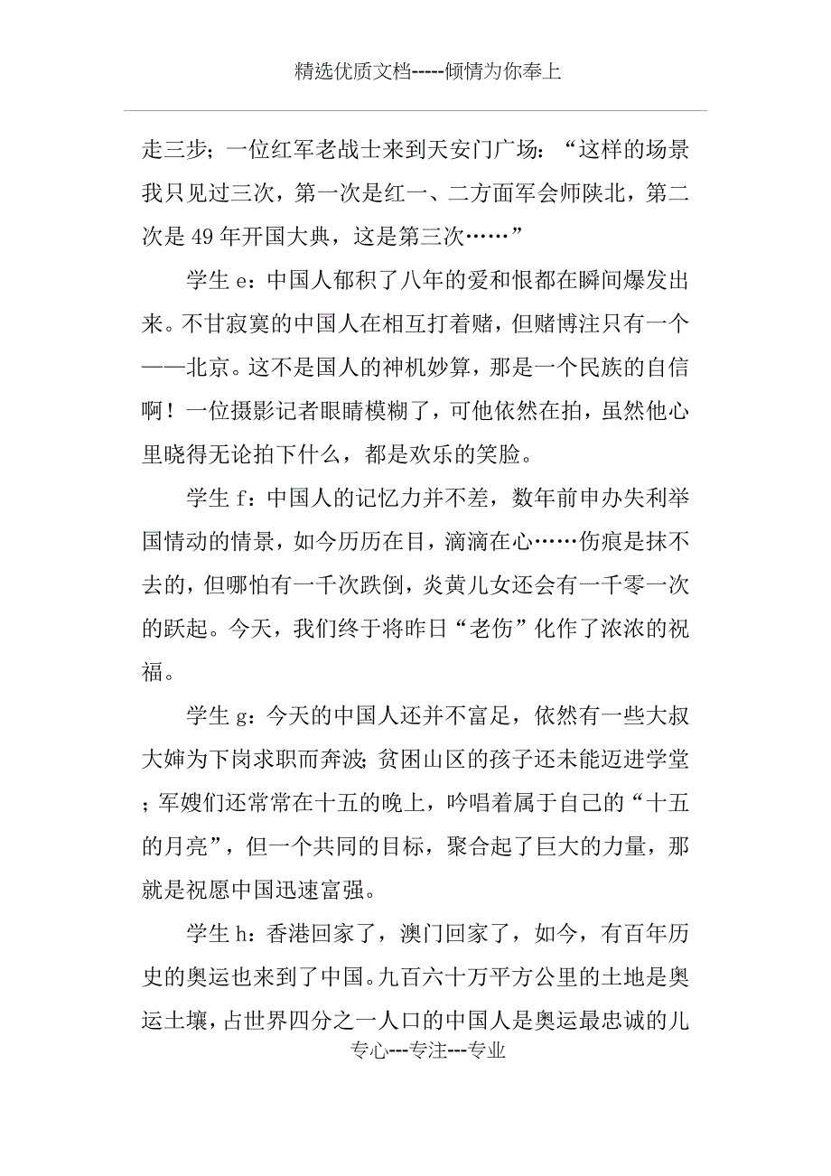 迎奥运主题班会策划方案及串词奥运诗歌_第3页