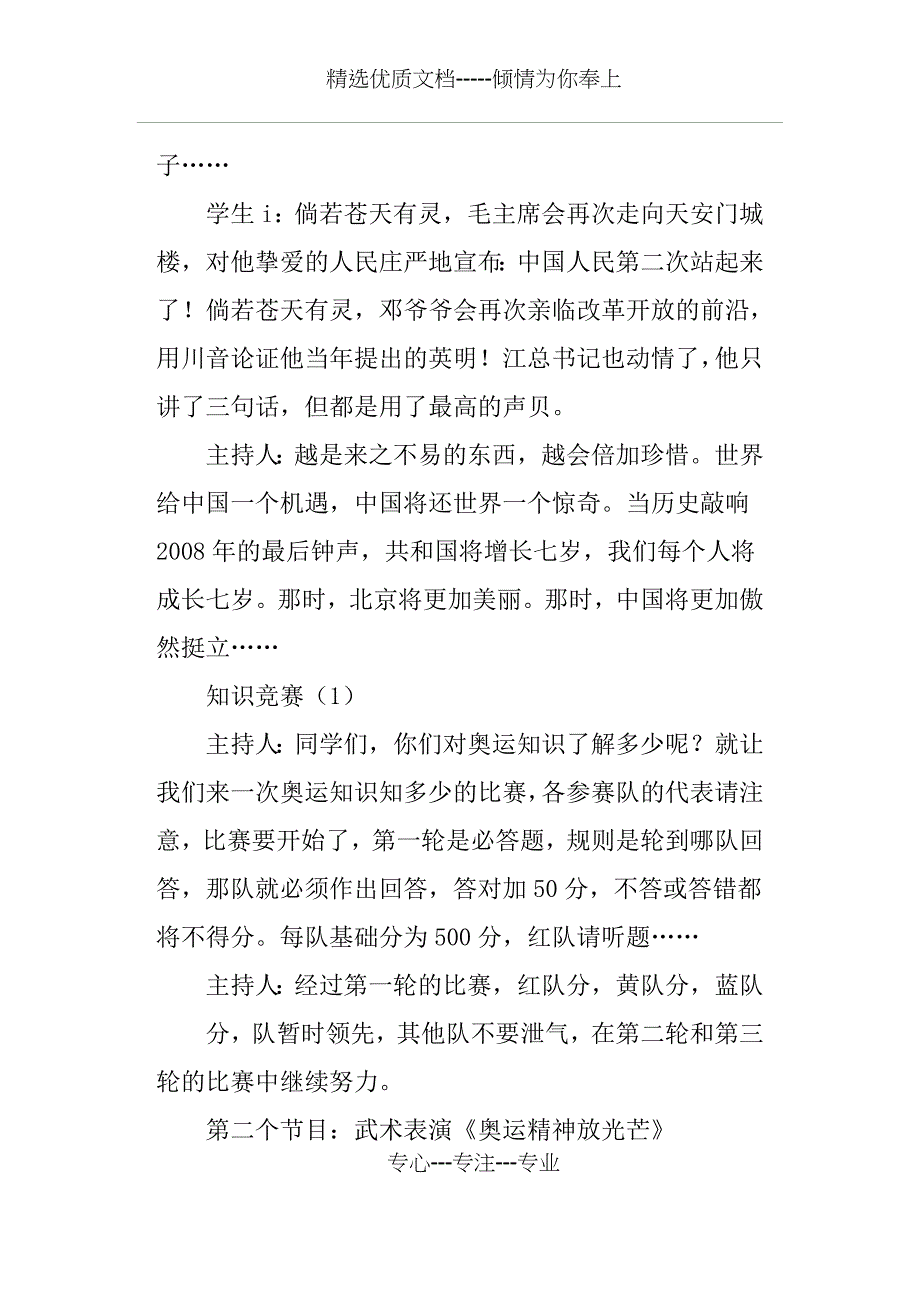 迎奥运主题班会策划方案及串词奥运诗歌_第4页