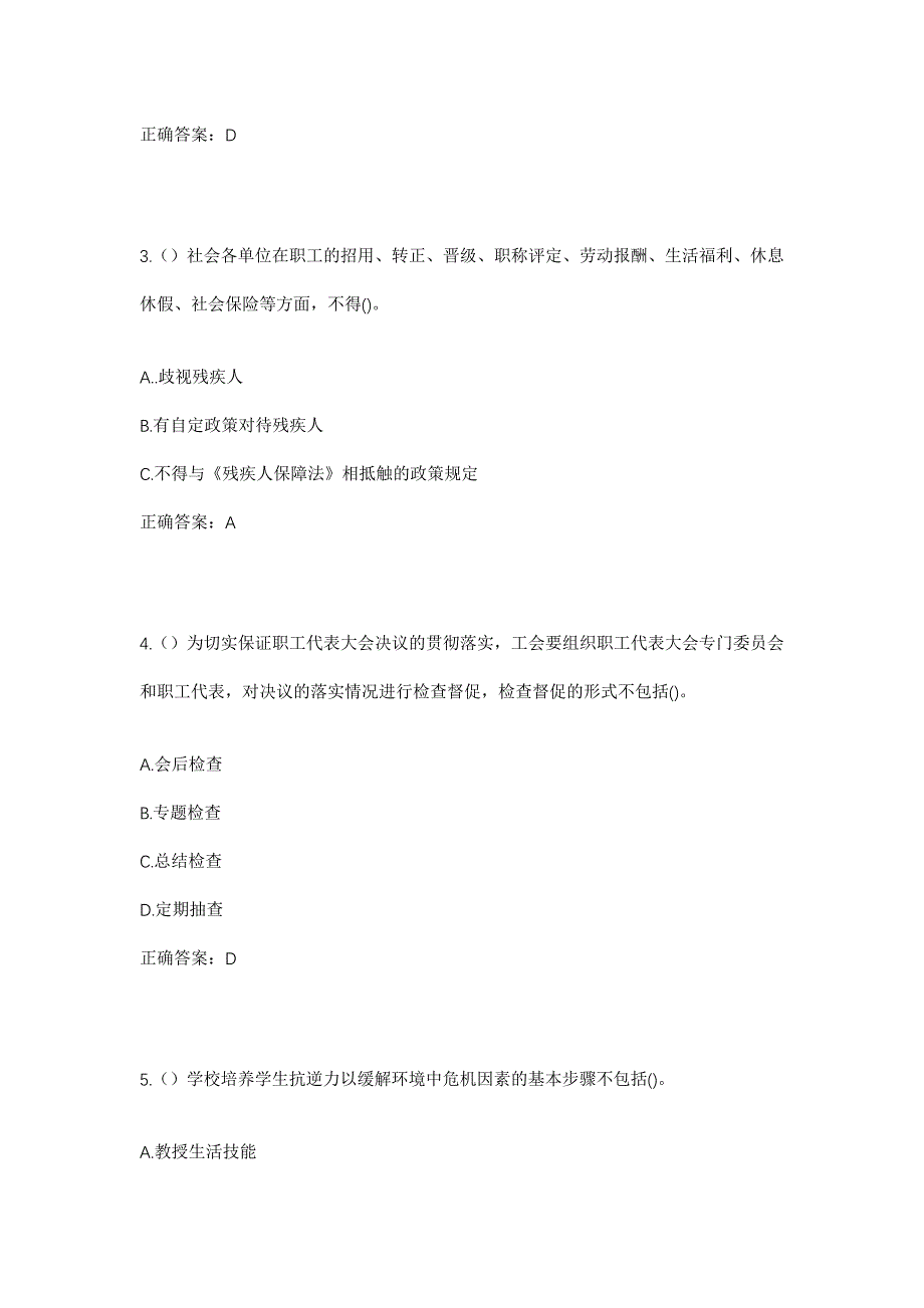 2023年陕西省延安市志丹县双河镇吴家湾村社区工作人员考试模拟题含答案_第2页