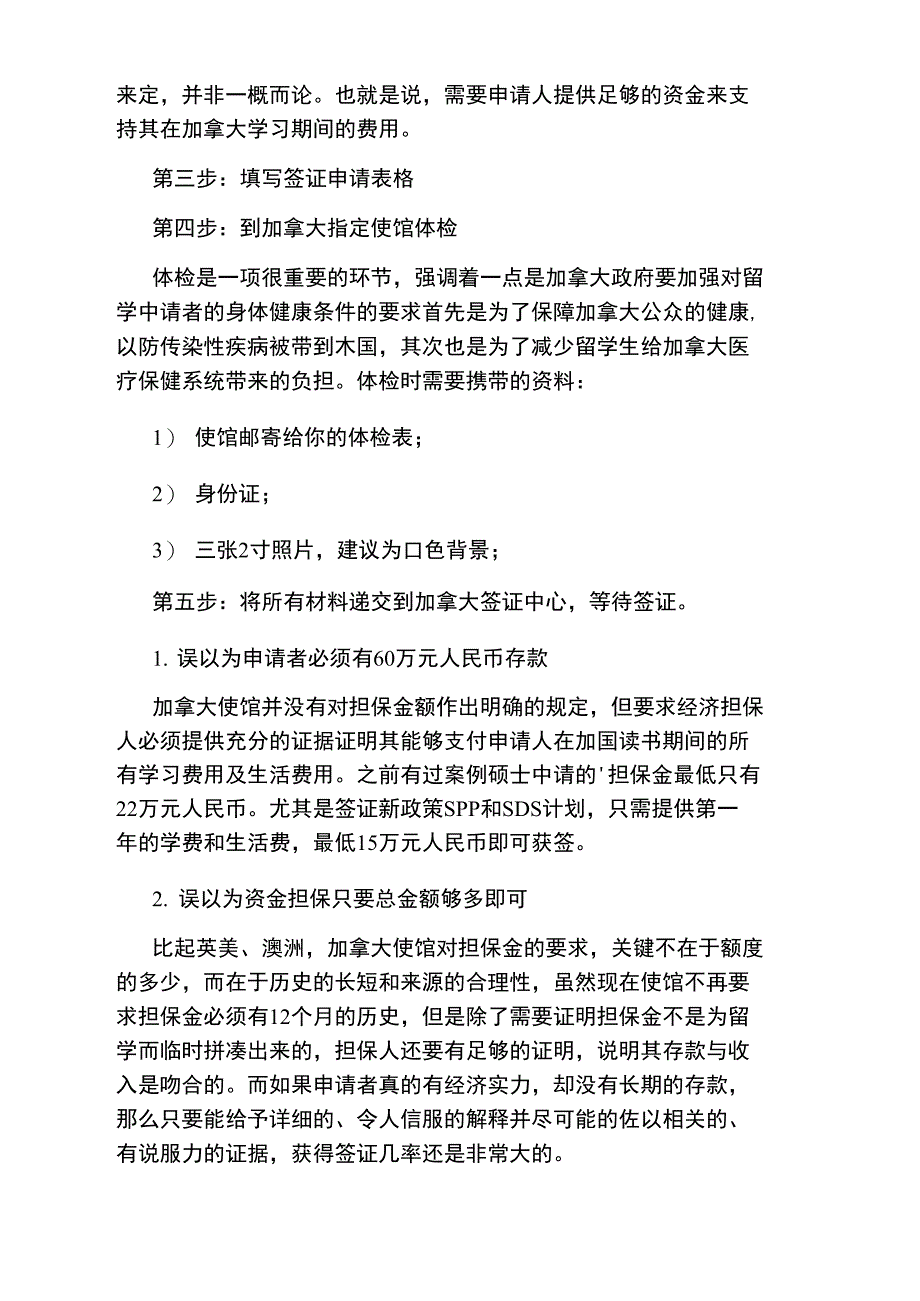 加拿大留学签证面试需要掌握哪些技巧_第2页