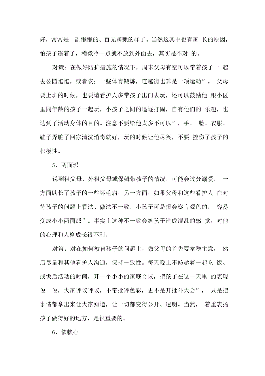 2020疫情期间幼儿园暑期计划——“4个学会”“六个完成”“9个克服”.docx_第4页