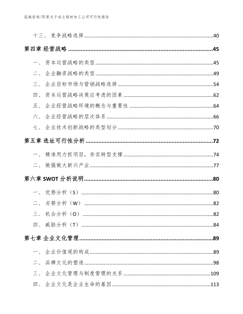 阳泉关于成立铝材加工公司可行性报告_第3页