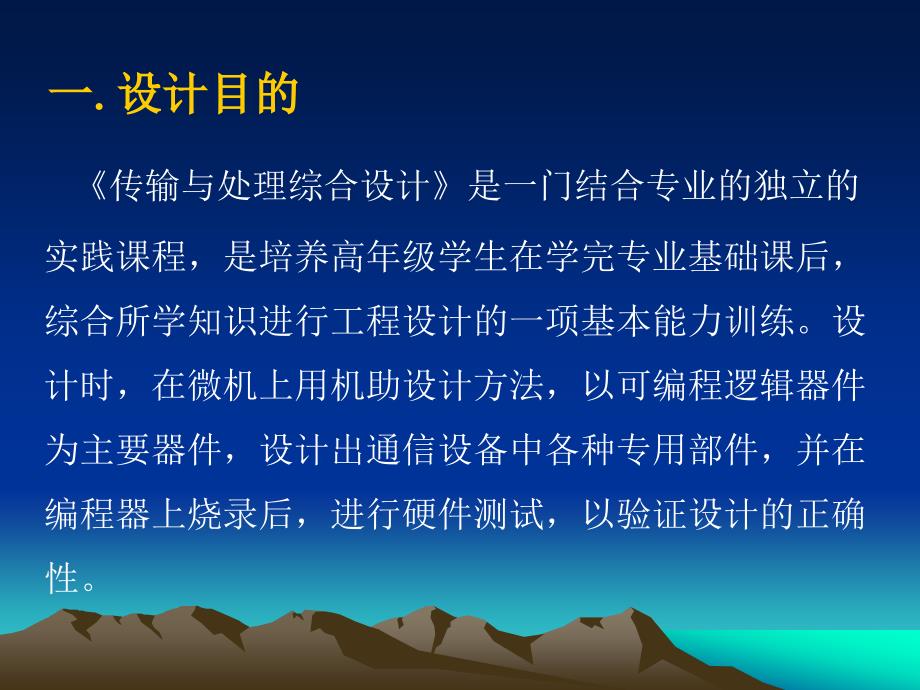 传输与处理综合设计教学课件_第3页