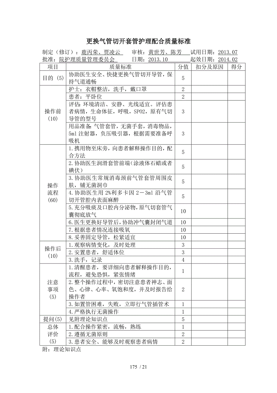 床上使用便器护理操作流_第4页