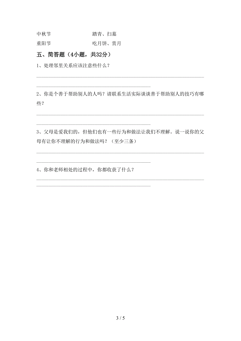 统编版三年级上册《道德与法治》期中试卷(精选)_第3页