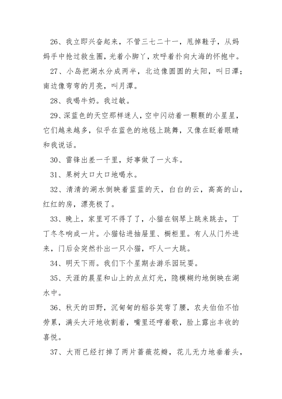 二班级下册数学练习题-二班级下册好词好句.docx_第3页