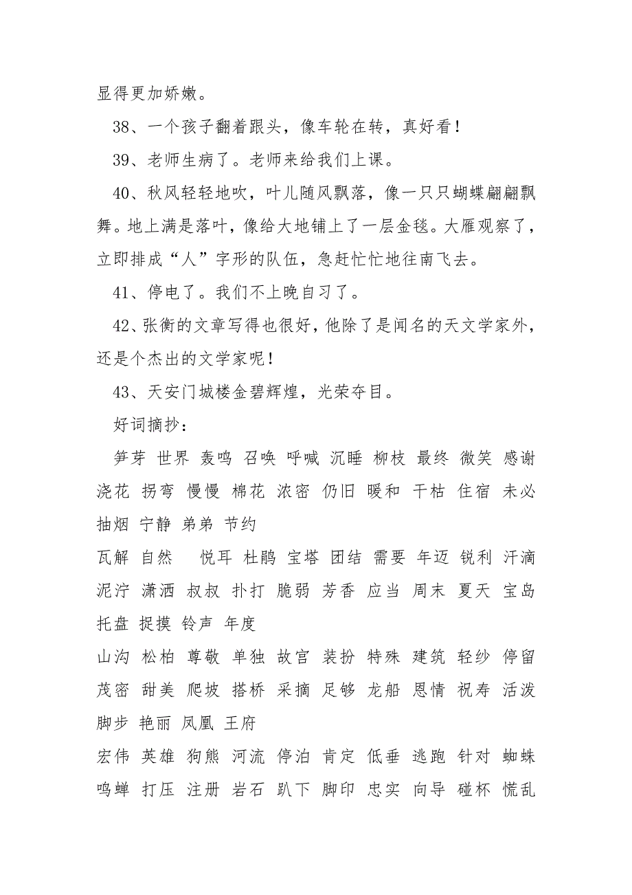 二班级下册数学练习题-二班级下册好词好句.docx_第4页