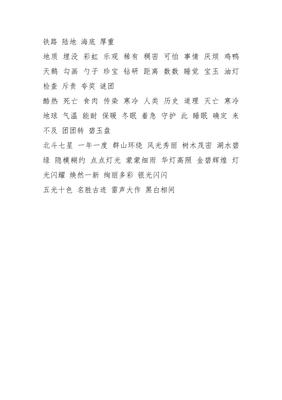 二班级下册数学练习题-二班级下册好词好句.docx_第5页