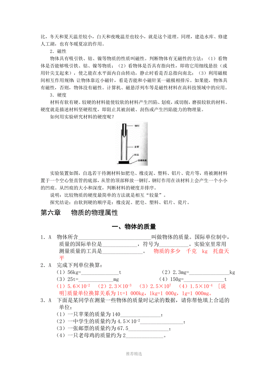 物质的物理属性复习点精_第4页