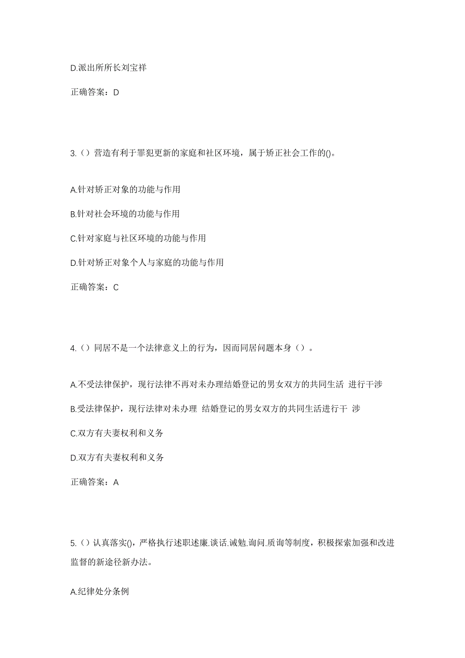 2023年广东省江门市新会区圭峰区（会城街道）城东社区工作人员考试模拟题及答案_第2页