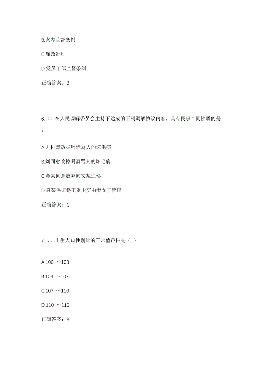 2023年广东省江门市新会区圭峰区（会城街道）城东社区工作人员考试模拟题及答案_第3页