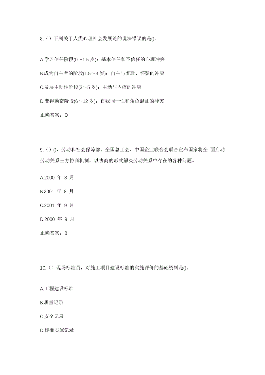 2023年广东省江门市新会区圭峰区（会城街道）城东社区工作人员考试模拟题及答案_第4页