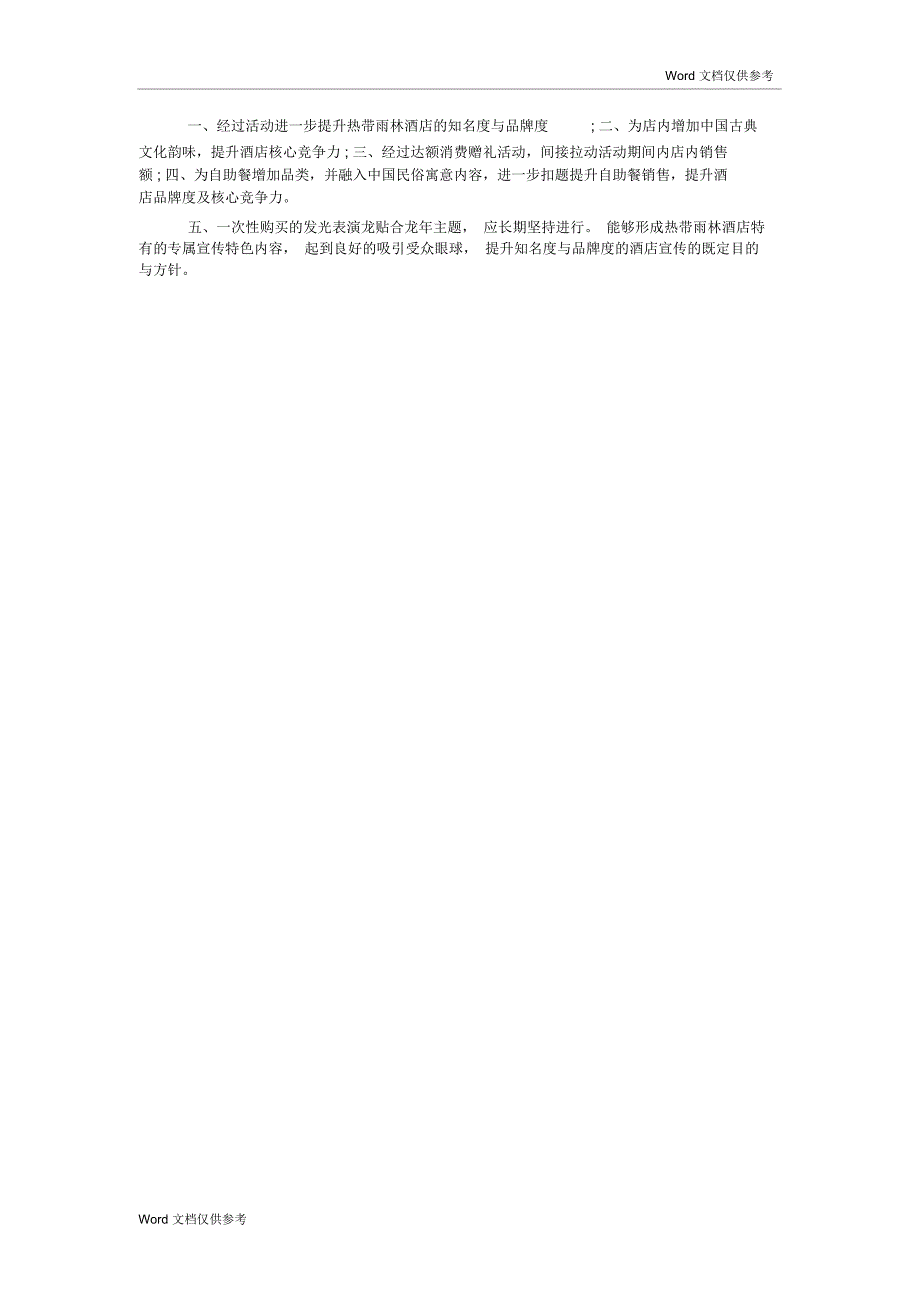 “龙抬头”营销活动策划方案_第2页