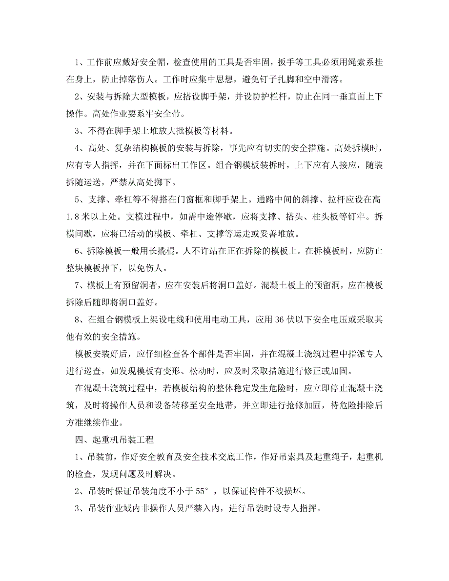 《安全技术》之重大事故的部位、环节的预防临控措施有哪些？ .doc_第2页