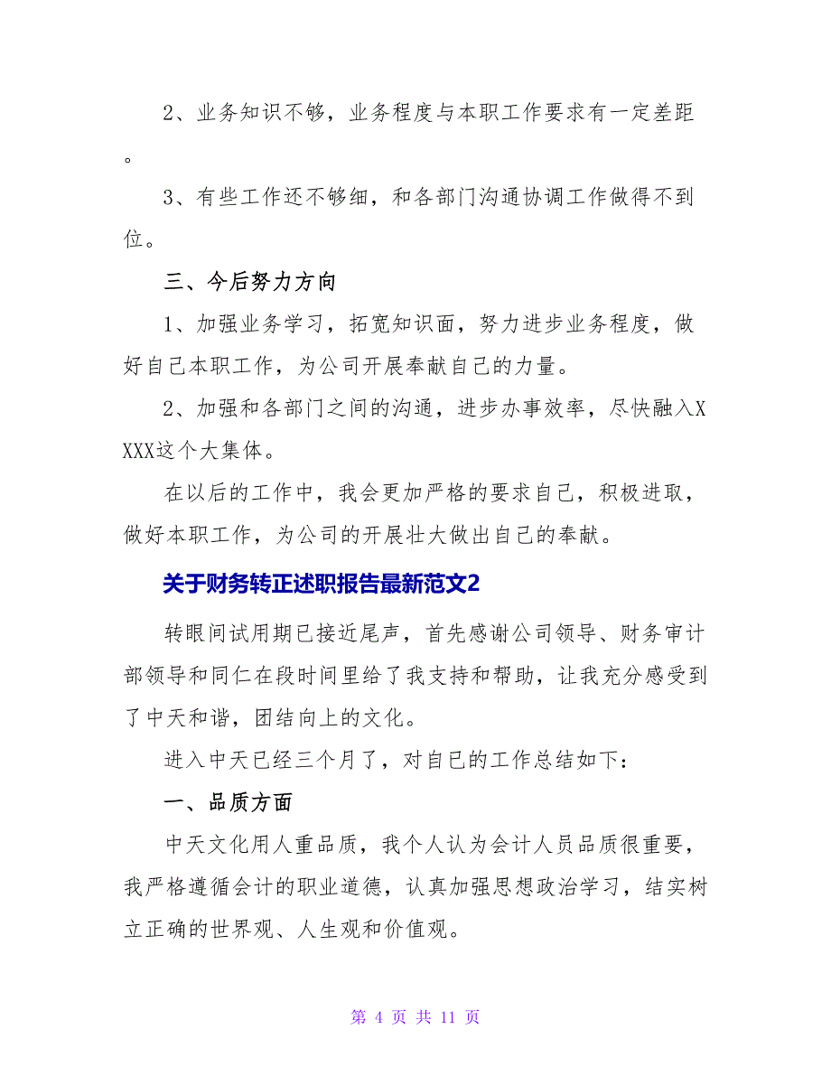 关于财务转正述职报告最新范文4篇_第4页