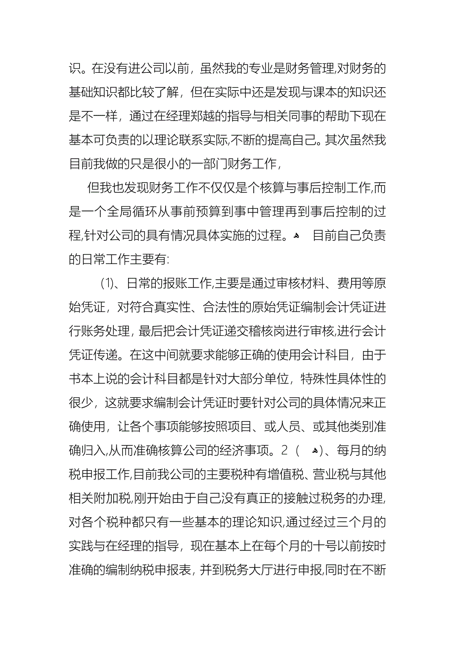 财务述职范文集合九篇_第2页