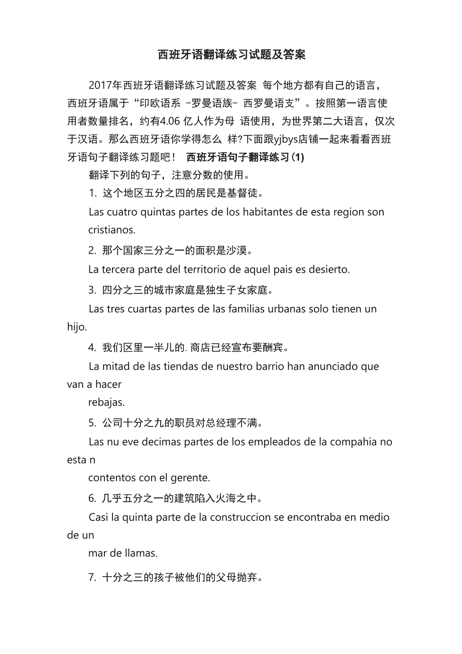 西班牙语翻译练习试题及答案_第1页