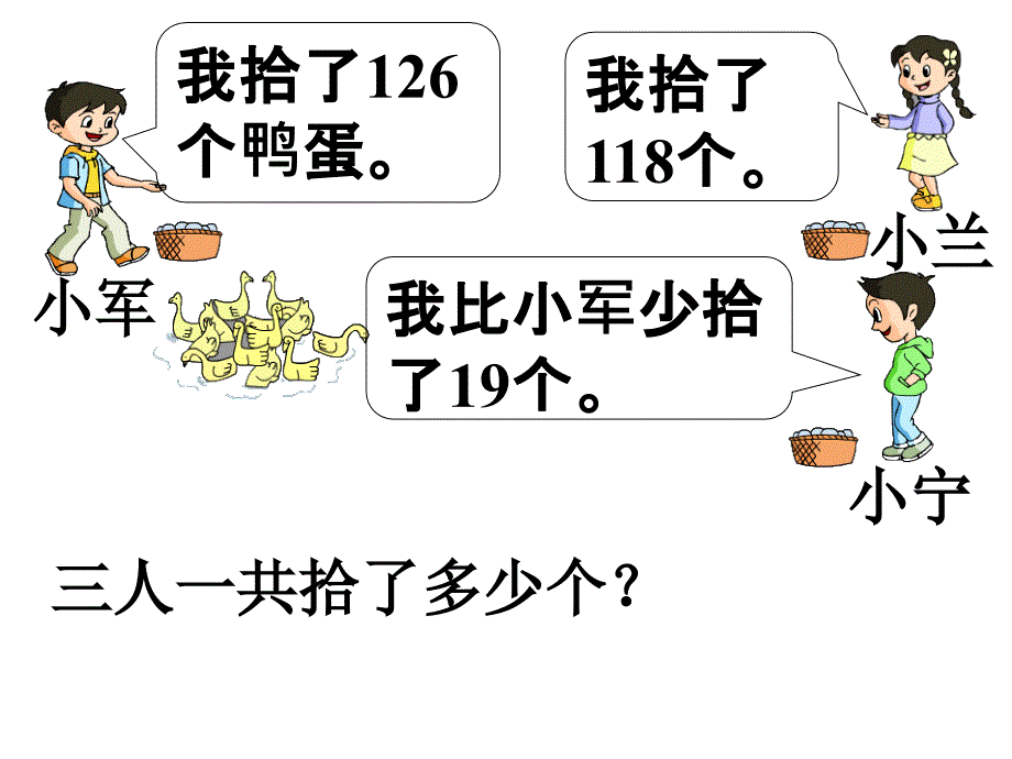 新(北师大版)--三年级上册数学《节余多少钱》课件_第1页