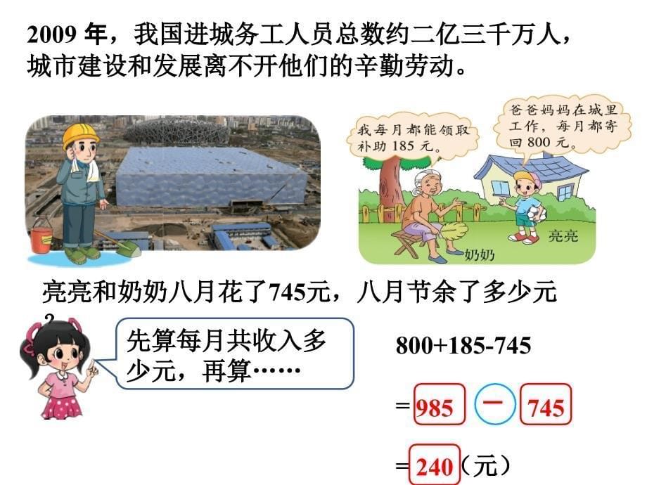 新(北师大版)--三年级上册数学《节余多少钱》课件_第5页