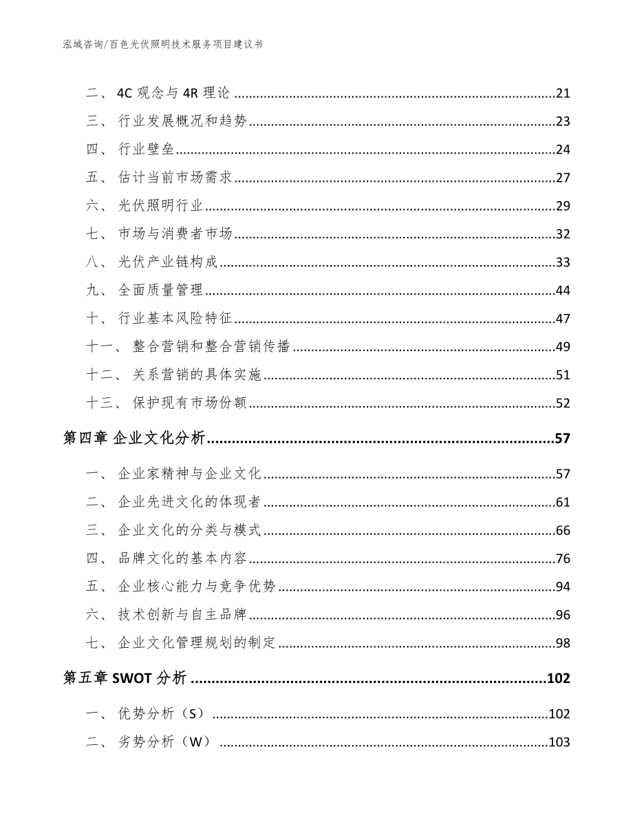 百色光伏照明技术服务项目建议书（范文模板）_第3页