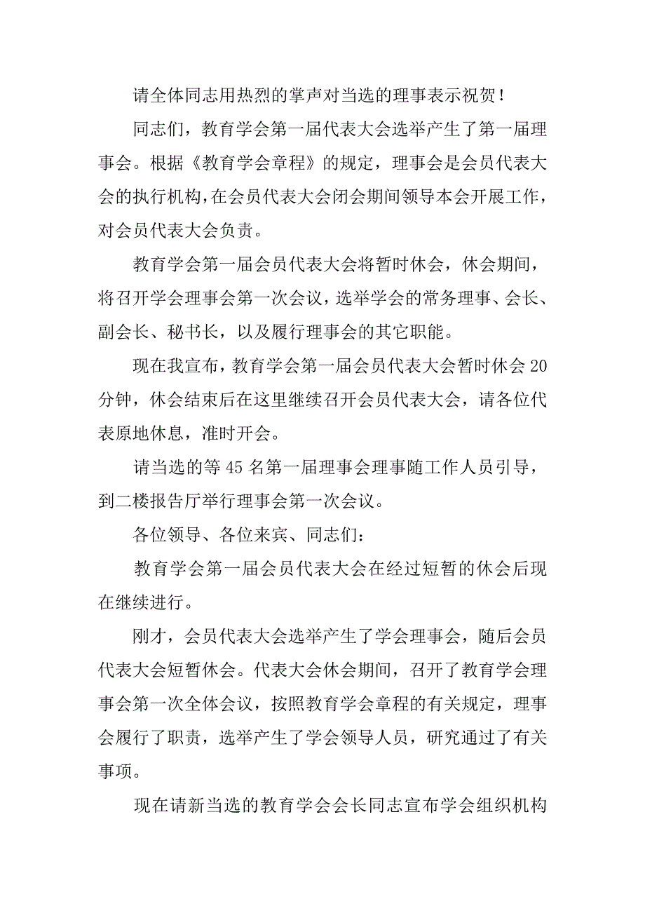 教育学会成立大会主持词.docx_第3页