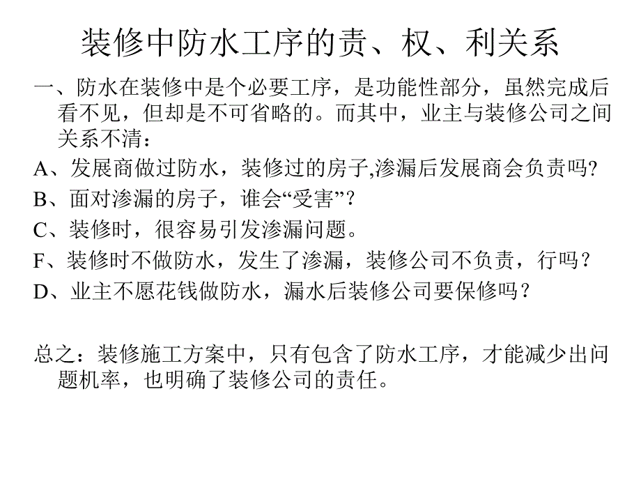 装修中防水施工的状况分析_第2页