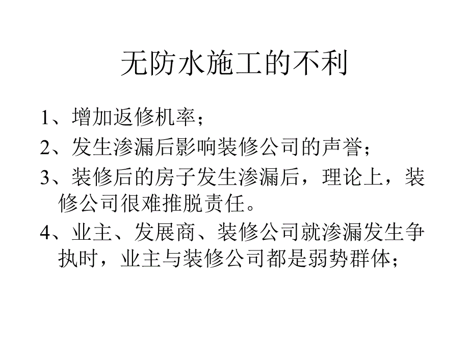 装修中防水施工的状况分析_第3页