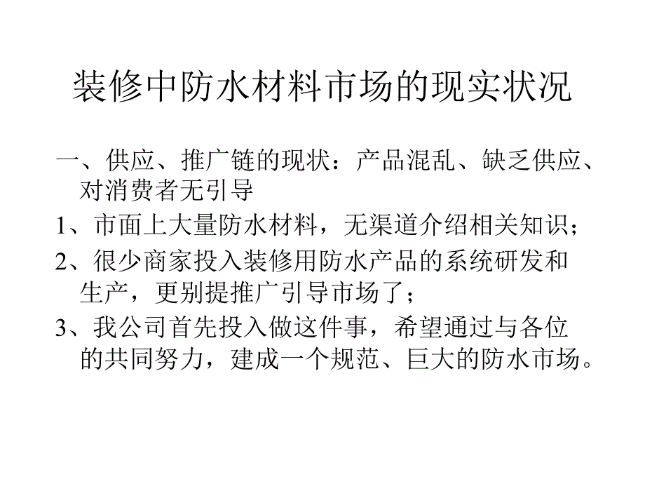 装修中防水施工的状况分析_第4页